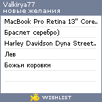 My Wishlist - valkirya77