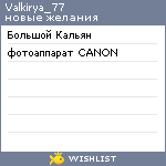 My Wishlist - valkirya_77