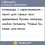 My Wishlist - valkmaska