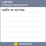 My Wishlist - vall1981