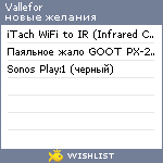 My Wishlist - vallefor