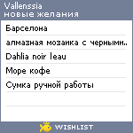 My Wishlist - vallenssia