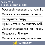 My Wishlist - vallentis