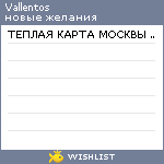 My Wishlist - vallentos