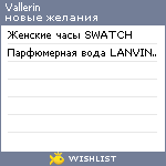 My Wishlist - vallerin