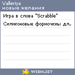My Wishlist - valleriya