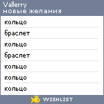 My Wishlist - vallerry