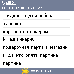 My Wishlist - valli21