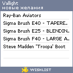 My Wishlist - vallight