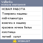 My Wishlist - valllerika