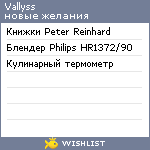 My Wishlist - vallyss