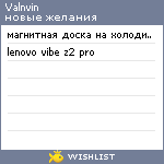 My Wishlist - valnvin