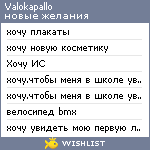 My Wishlist - valokapallo