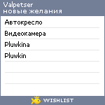 My Wishlist - valpetser