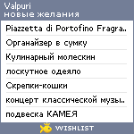 My Wishlist - valpuri