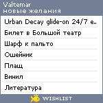 My Wishlist - valtemar