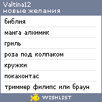 My Wishlist - valtina12