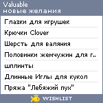 My Wishlist - valuable