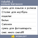 My Wishlist - valushik_1