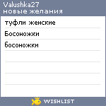 My Wishlist - valushka27