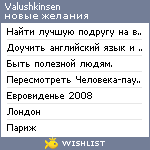 My Wishlist - valushkinsen