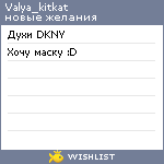 My Wishlist - valya_kitkat