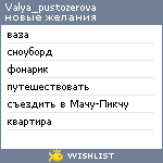 My Wishlist - valya_pustozerova