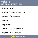 My Wishlist - valya_s