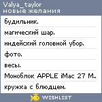 My Wishlist - valya_taylor