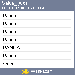 My Wishlist - valya_yuta