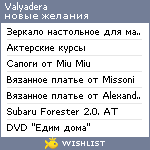 My Wishlist - valyadera