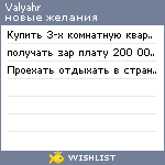 My Wishlist - valyahr