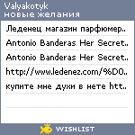 My Wishlist - valyakotyk