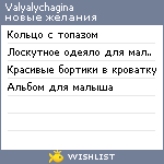 My Wishlist - valyalychagina