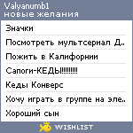 My Wishlist - valyanumb1