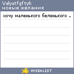 My Wishlist - valyatfgftyh