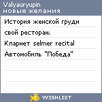 My Wishlist - valyauryupin