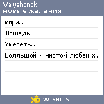 My Wishlist - valyshonok