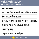 My Wishlist - valyushok_2000