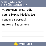 My Wishlist - vam_interesno