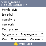 My Wishlist - vama_marina