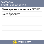 My Wishlist - vamarka