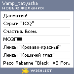 My Wishlist - vamp_tatyasha