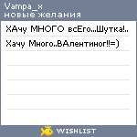 My Wishlist - vampa_x