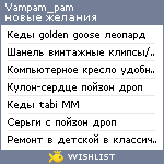 My Wishlist - vampam_pam