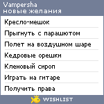 My Wishlist - vampersha