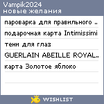 My Wishlist - vampik2024