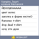 My Wishlist - vampire_heart