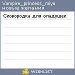 My Wishlist - vampire_princess_miyu