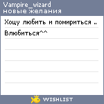 My Wishlist - vampire_wizard